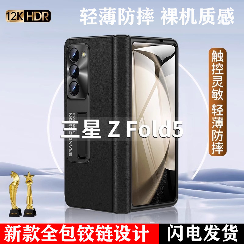 适用三星fold5手机壳galaxy z Fold5折叠屏真皮质感保护套W24壳膜一体Zfold5铰链全包防摔超薄限量版支架外壳