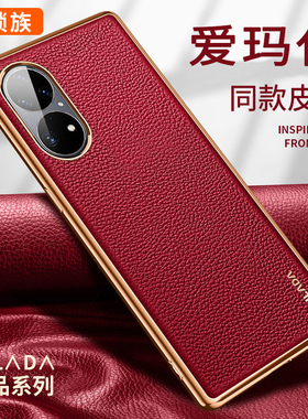华为p50pro手机壳新款p50保护壳全包防摔真皮p50e硅胶软外壳男女皮套por超薄限量版2025新品时尚高档红色适用