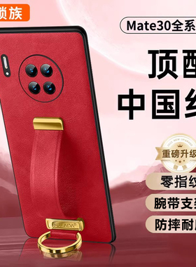 华为mate30pro手机壳新款mate30保护套超薄5g全包防摔mt30e限量版真皮por高级感2023高档男士女红色新年适用
