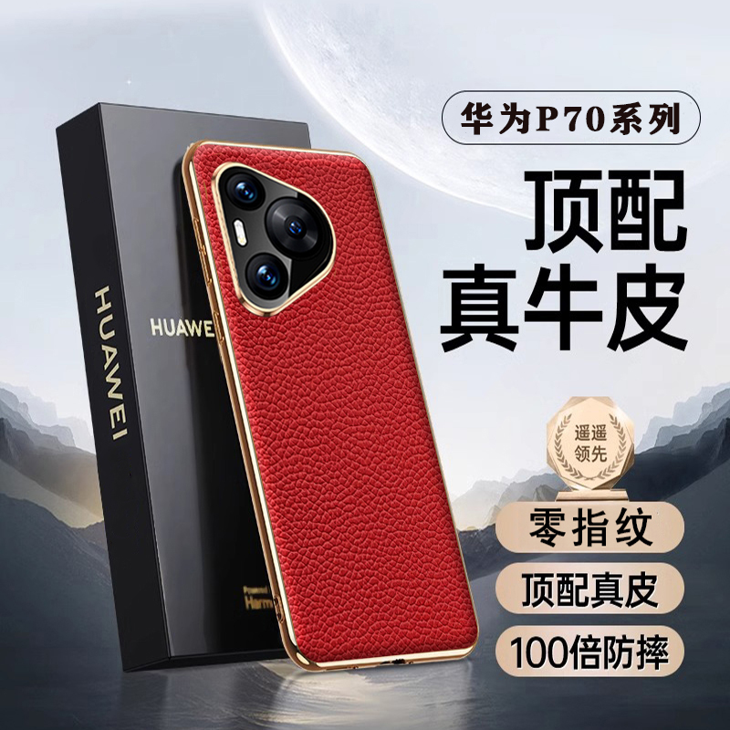 适用华为Pura70手机壳新款真皮Pura70Pro镜头全包保护套p70ultra高档奢华防摔感高级感男士女款pro+超薄软壳