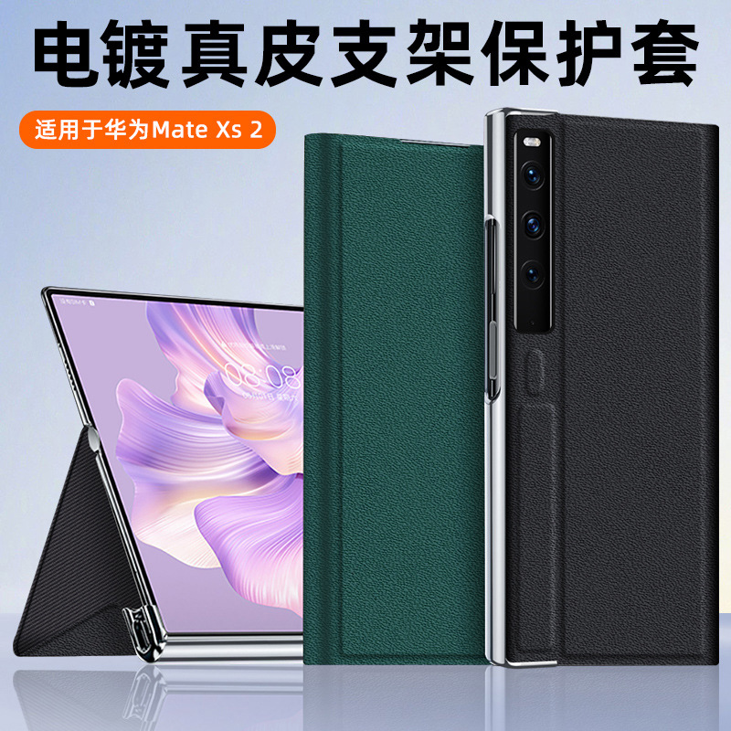 华为MateXS2手机壳真皮翻盖防摔
