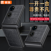 华为Pocket2手机壳新款P50pocket真皮折叠屏防摔全包保护套Pocket S超薄宝盒商务女潮牌高档奢华男士龙年适用