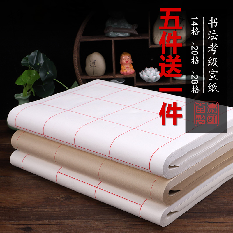 半生熟考级参赛宣纸书法作品5送1