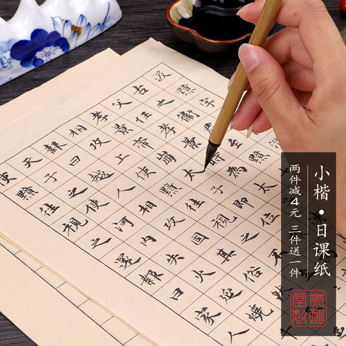 承化宣宣纸厘米硬笔蝇头小楷