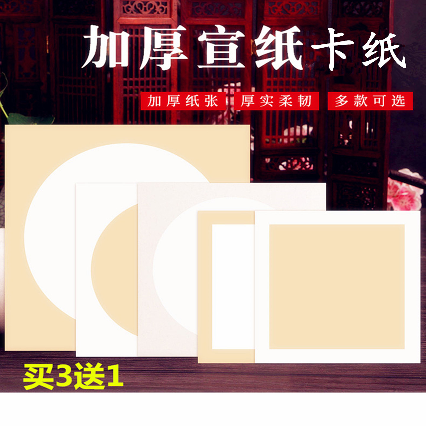 半生半熟加厚方形空白卡安徽宣纸