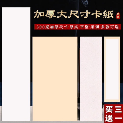 承化宣半生半熟卡子小八尺宣纸