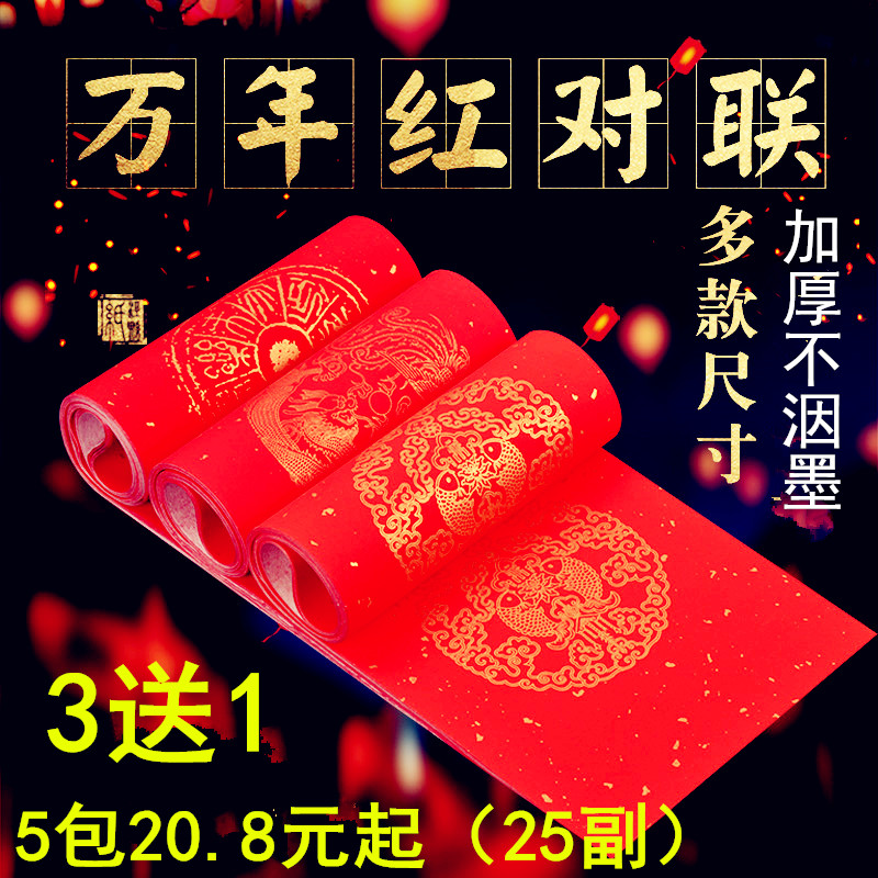 加厚万年红宣纸对联手写空白春联