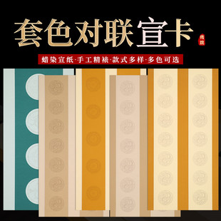 承化宣 四尺四开半生熟安徽宣纸卡纸蜡染对联仿古瓦当四言5字7言免裱加厚硬卡毛笔字作品展览 宣纸书法专用纸