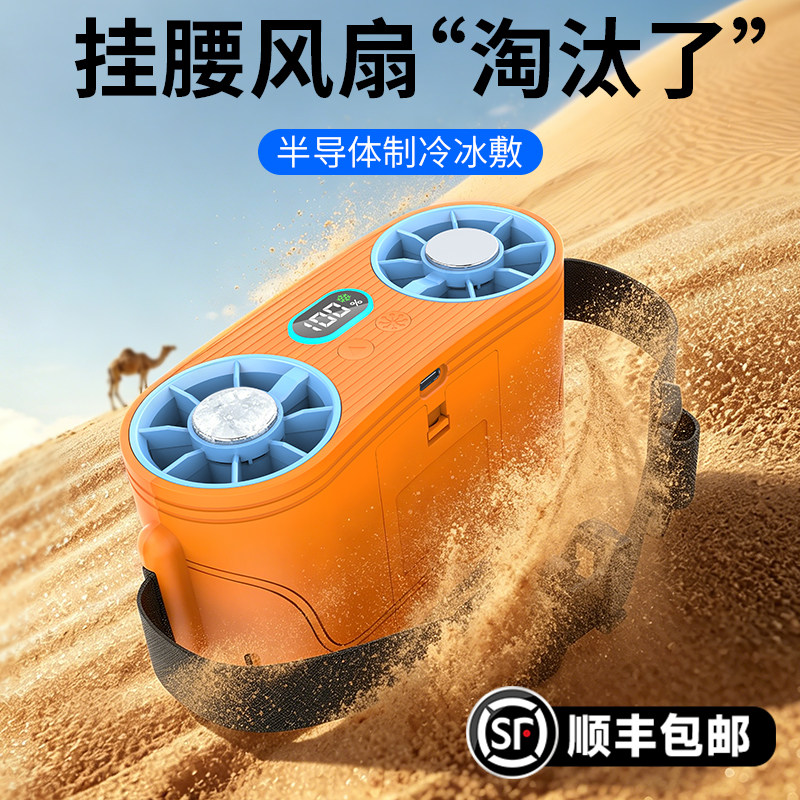 半导体制冷随身挂腰风扇超长续航