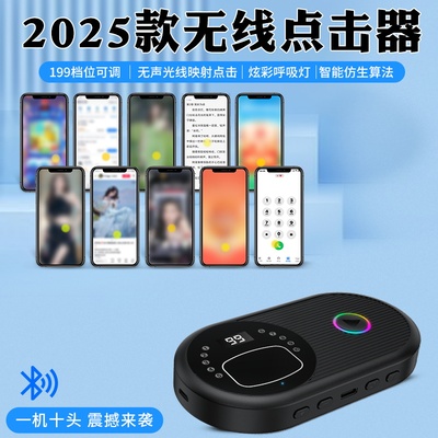 手机屏幕全自动无线点赞点击神器