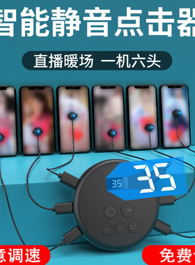 手机屏幕自动点击器连点器全自动直播点屏机游戏赞物理触屏点神器