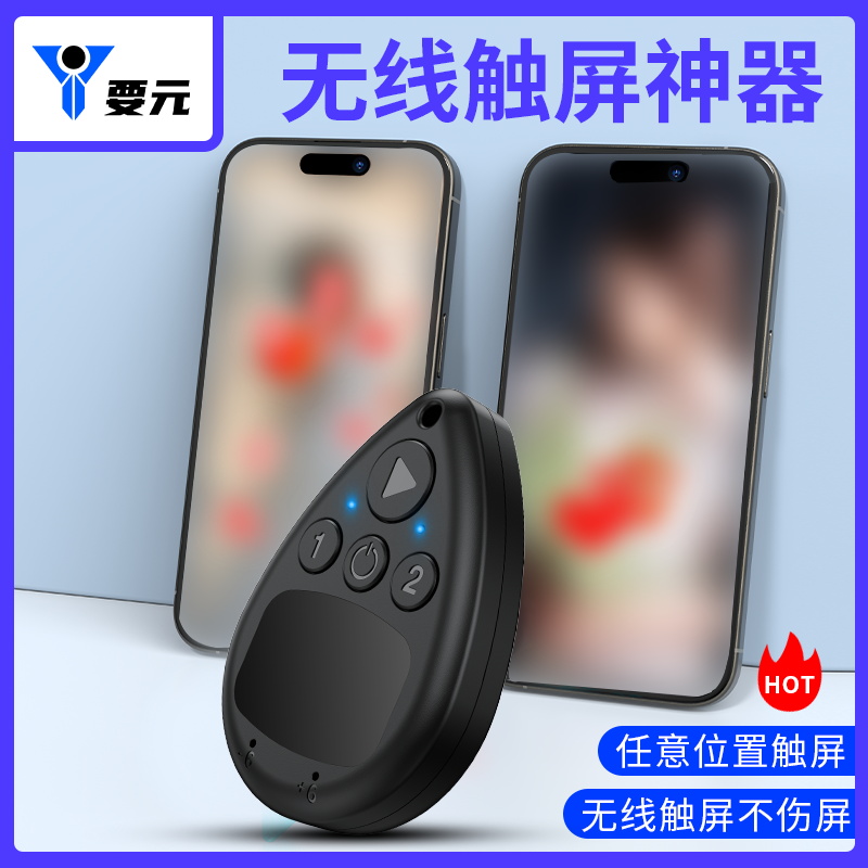 无线手机屏幕自动点击器直播连点器物理触屏机解放双手加速点工具