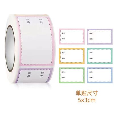 日期标签贴纸食品保质期标识贴