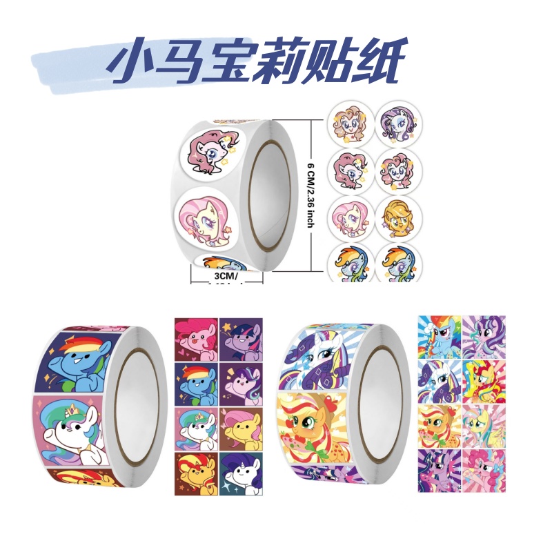 500贴/卷小马宝莉贴纸装饰标签