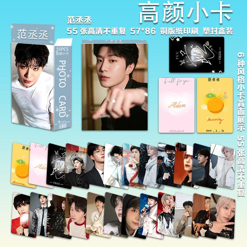 范丞丞高颜小卡55张明星精美专辑高清自印不重复三寸拍立得LOMO卡