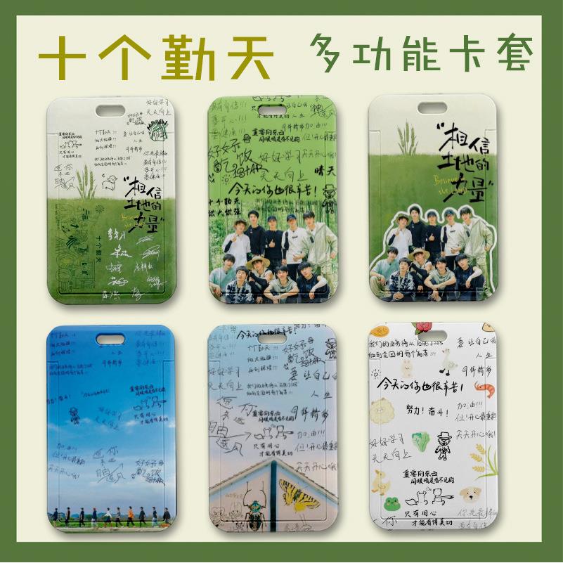 十个勤天周边学生滑盖卡套饭卡公交卡身份证件保护套门禁卡校园