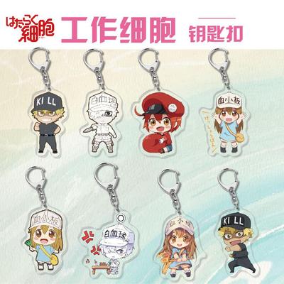 工作细胞动漫周边亚克力钥匙扣挂件红细胞白细胞血小板 创意礼品