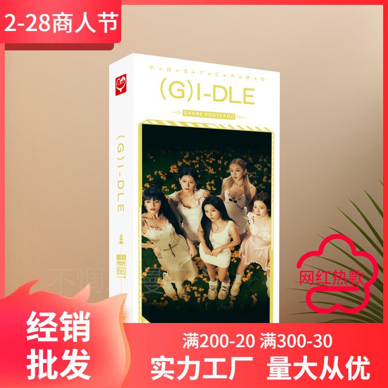（宋G）-IDLE女娃明信片 镭射1660款 雨琦叶舒华田小娟写真卡片