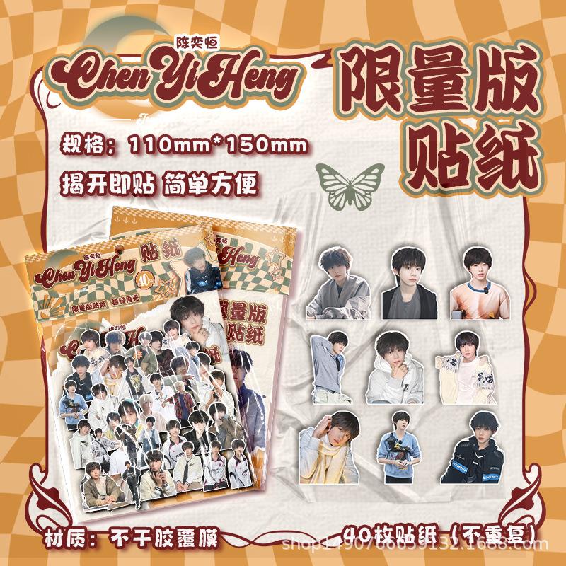 陈奕恒个人40张不重复贴纸自粘手账装饰素材贴画ins风周边大头贴
