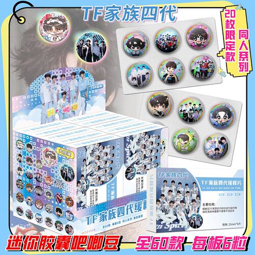 TF家族四代吧唧豆25mm徽章王橹杰