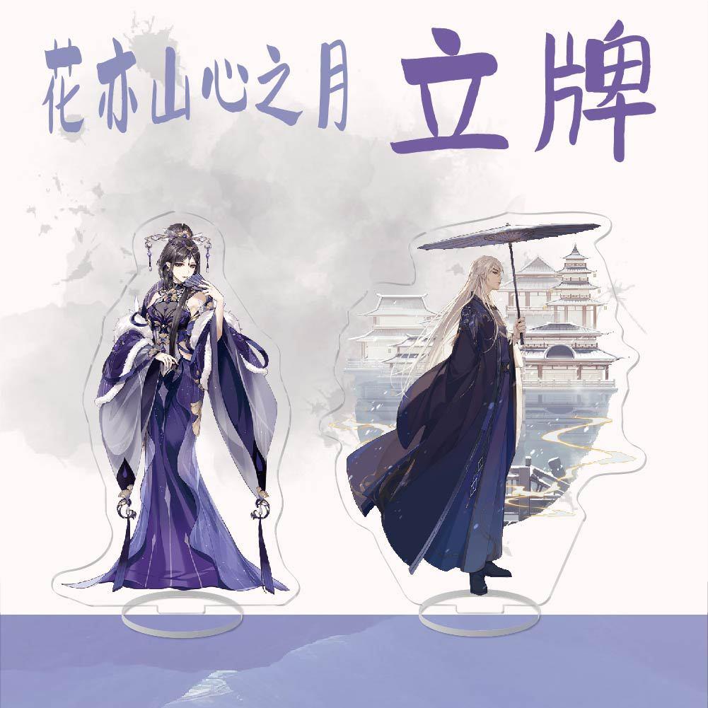 动漫周亚克力立边 花亦牌山心之月 摆件创意校园小装饰 品小挂件