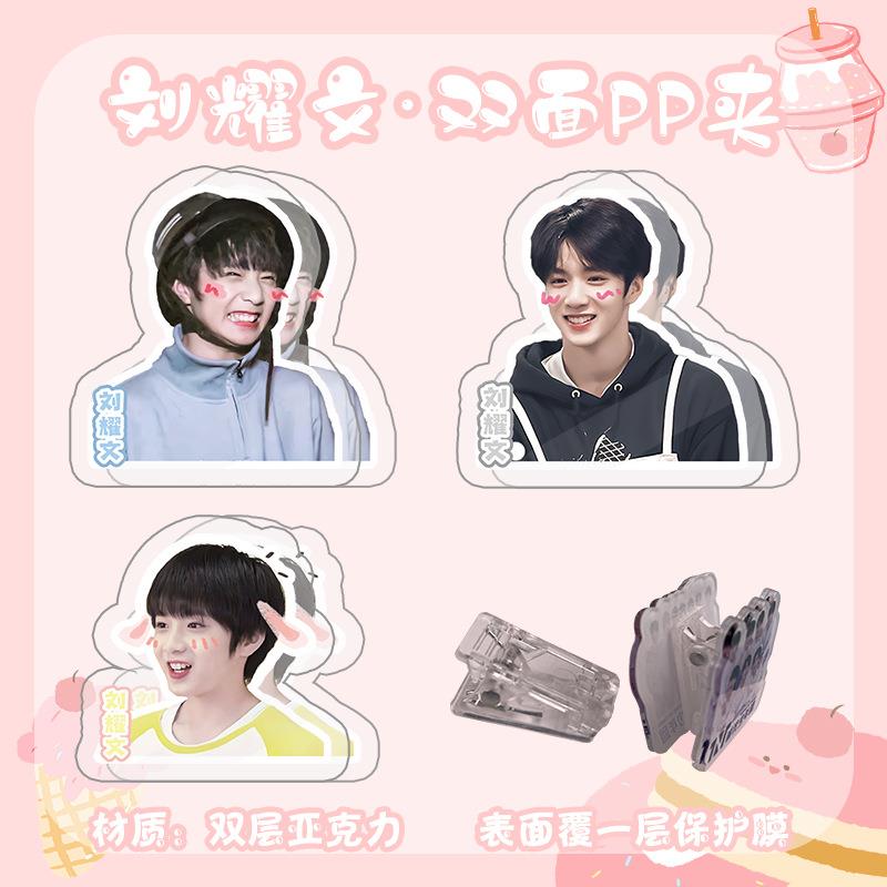 TNT刘耀文亚克力PP夹 PVC袋装1套3个 时代少年团周边文具资料夹子