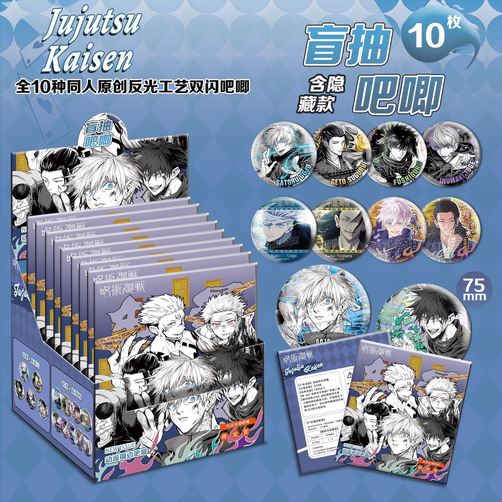 咒术回战同人原创双惠闪吧唧盲盒五条悟夏油杰伏黑狗卷棘周边谷子