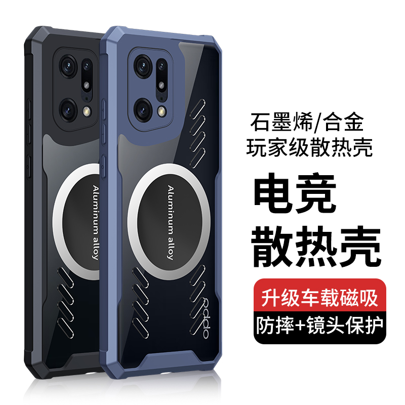 oppoFindx5手机壳电竞散热findx5pro车载磁吸保护套适用oppo新款全包防摔石墨烯高端个性创意透气高级感男潮