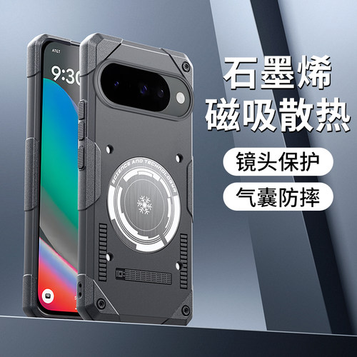 适用谷歌Pixel9磁吸散热手机壳
