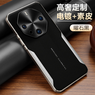 适用华为Mate60RS非凡大师版外壳