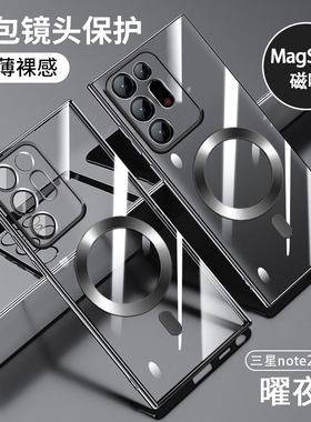 三星Note20ultra手机壳新款Magsafe磁吸适用Galaxynote10高端透明s22+套全包防摔s21高级感女s20软壳高端简约