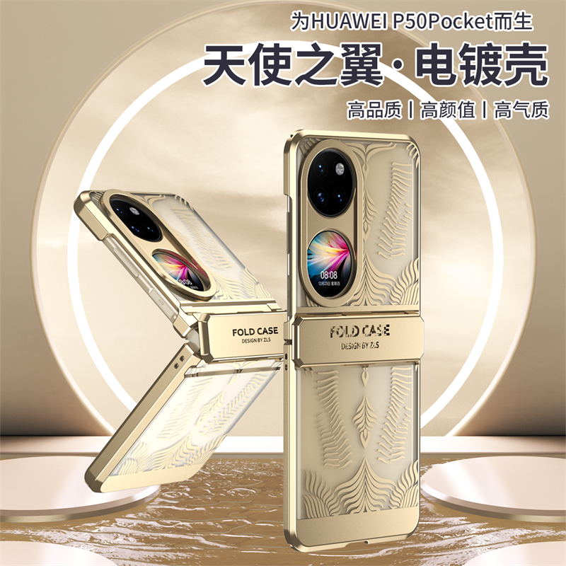 天使之翼华为p50pocket手机壳折叠屏铰链全包保护套pocketS防摔电镀纹理pocket2时尚创意新款潮牌高级感潮牌
