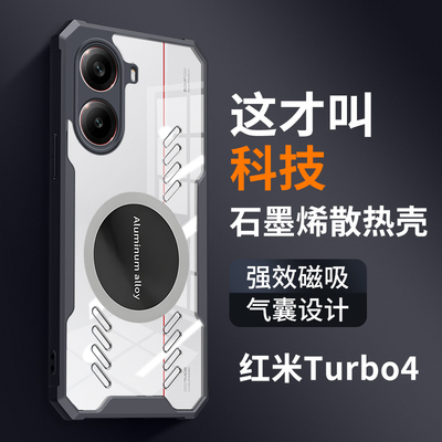 红米turbo4手机壳电竞散热车载磁吸适用Redmi透明保护套新款气囊防摔pro石墨烯高端个性创意透气高级感潮男女