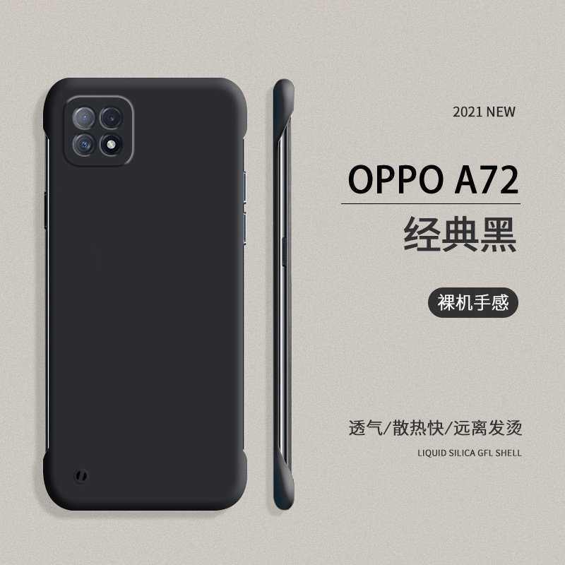 手机壳无边框保护套oppoa535g超薄男士塑料硬壳磨砂散热曲屏奢华a72