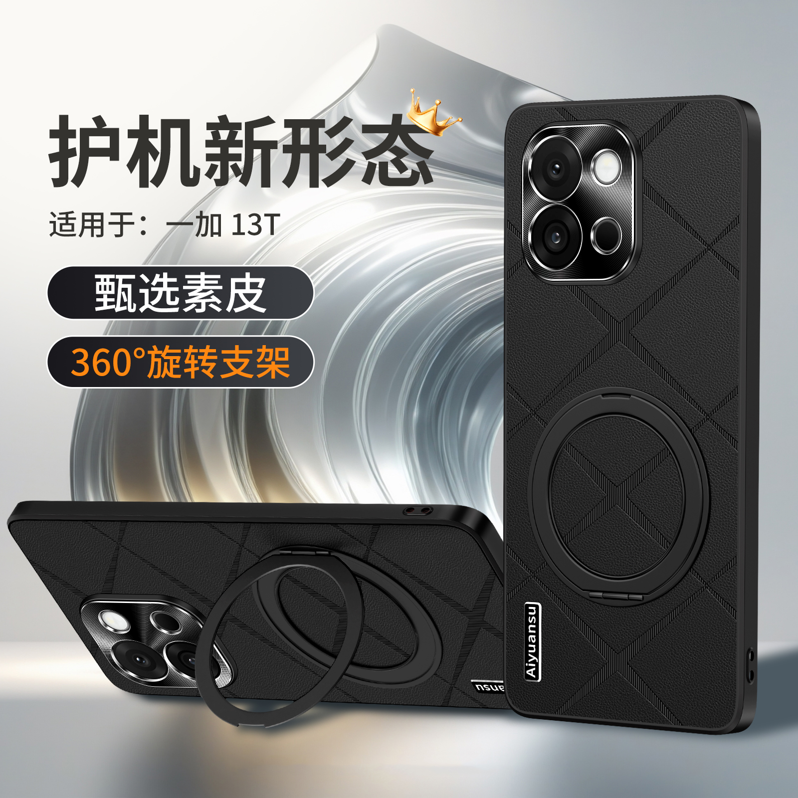 适用一加13T新款素皮手机壳