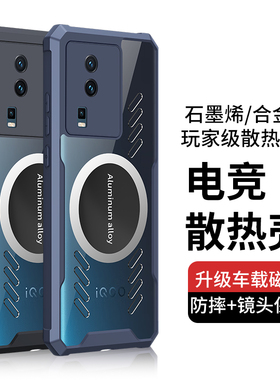 vivoiQOOneo7se手机壳电竞散热iQOOneo7竞速版车载磁吸保护套适用新款全包防摔石墨烯高端个性创意高级感男潮
