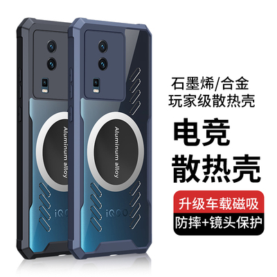 vivoiQOOneo7se手机壳电竞散热iQOOneo7竞速版车载磁吸保护套适用新款全包防摔石墨烯高端个性创意高级感男潮