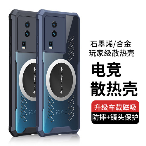 vivoiQOOneo7se手机壳电竞散热iQOOneo7竞速版车载磁吸保护套适用新款全包防摔石墨烯高端个性创意高级感男潮