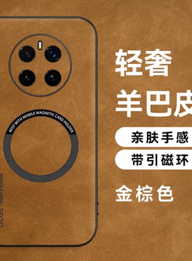 荣耀Magic7手机壳新款羊巴皮车载磁吸magsafe充电适用HONORMagic7Pro商务耐脏创意高级感全包超薄简约保护套