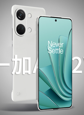 一加Ace2v手机壳ace2pro新款无边框一加ace2v超薄防摔半包OnePlusacepro散热适用1+曲面屏简约高级感男士硬壳