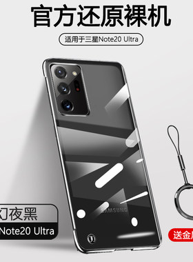 适用三星Note20手机壳保护套无边框透明迷你超薄新款男女裸机半包GalaxyNote20ultra曲屏网红抖音硬壳电镀壳