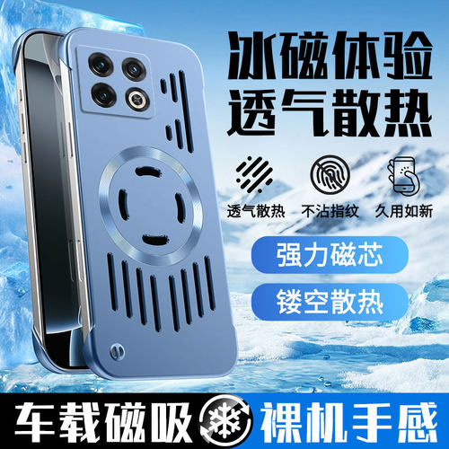 适用一加Acepro散热手机壳