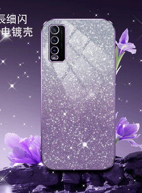 vivoY30手机壳y20新款Y35渐变闪粉Y33s防摔y76s高级感y73s时尚y51s适用y72全包y52sy22s高级感y70s电镀保护套