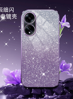 OPPOA1手机壳A1Pro新款A1k渐变闪粉A2pro防摔A5高级感A7x时尚a35适用A78/a8全包A58x/a32高级感A57电镀保护套