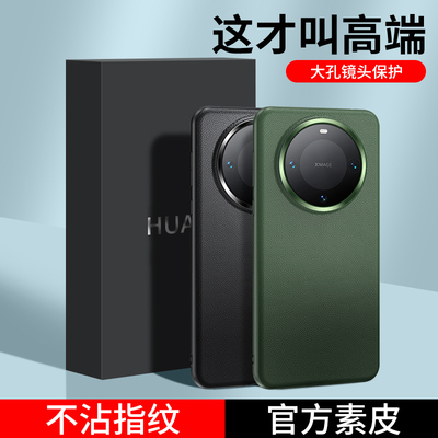 华为mate60手机壳新款mate60pro时尚高端素皮保护套适用HUAWE全包防摔简约个性高级感mate60pro奢华男女款潮