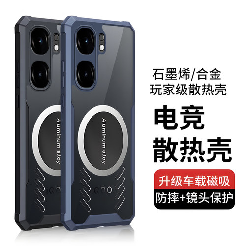 vivoiQOOneo9手机壳电竞散热车载磁吸保护套适用iQOOneo9pro新款全包防摔S石墨烯高端个性创意透气高级感潮牌