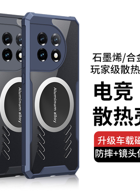 一加ACE2手机壳电竞散热1+ace2v车载磁吸保护套适用oneplus新款全包防摔pro石墨烯高端个性创意透气高级感男