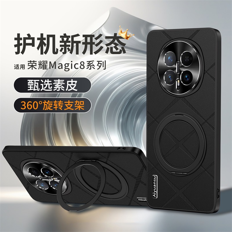 适用荣耀Magic8新款素皮手机壳
