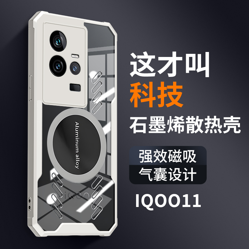 vivoiQOO11手机壳电竞散热车载磁吸适用iQOO11pro透明保护套iQOO11S新款气囊防摔石墨烯高端创意透气高级感潮