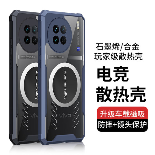 vivoX90手机壳电竞散热x90pro车载磁吸X90S保护套适用vivo新款全包防摔x90石墨烯高端个性创意透气高级感男潮